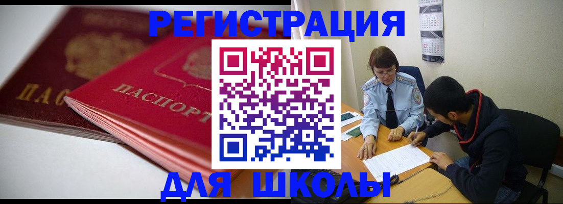 временная регистрация 2025 в Исилькуле